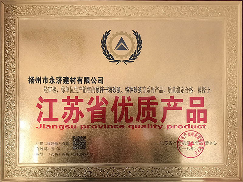 江苏省优质产品