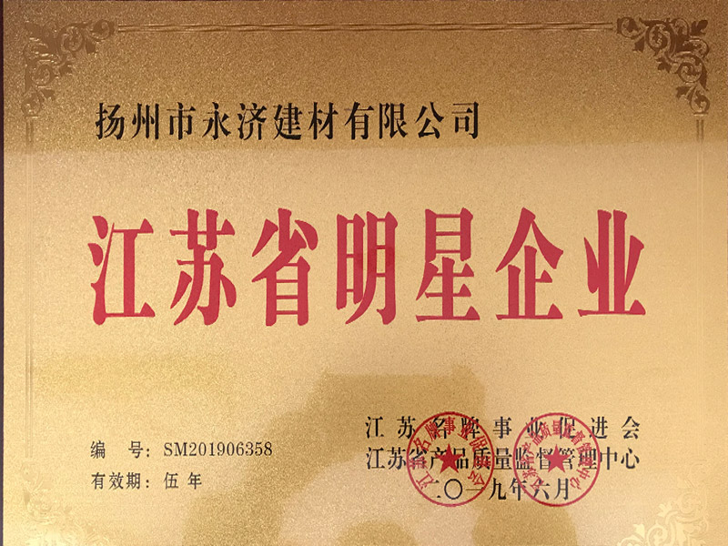 江苏省明星企业