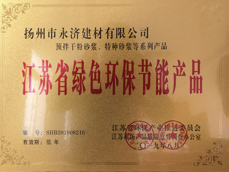 江苏省绿色环保节能产品