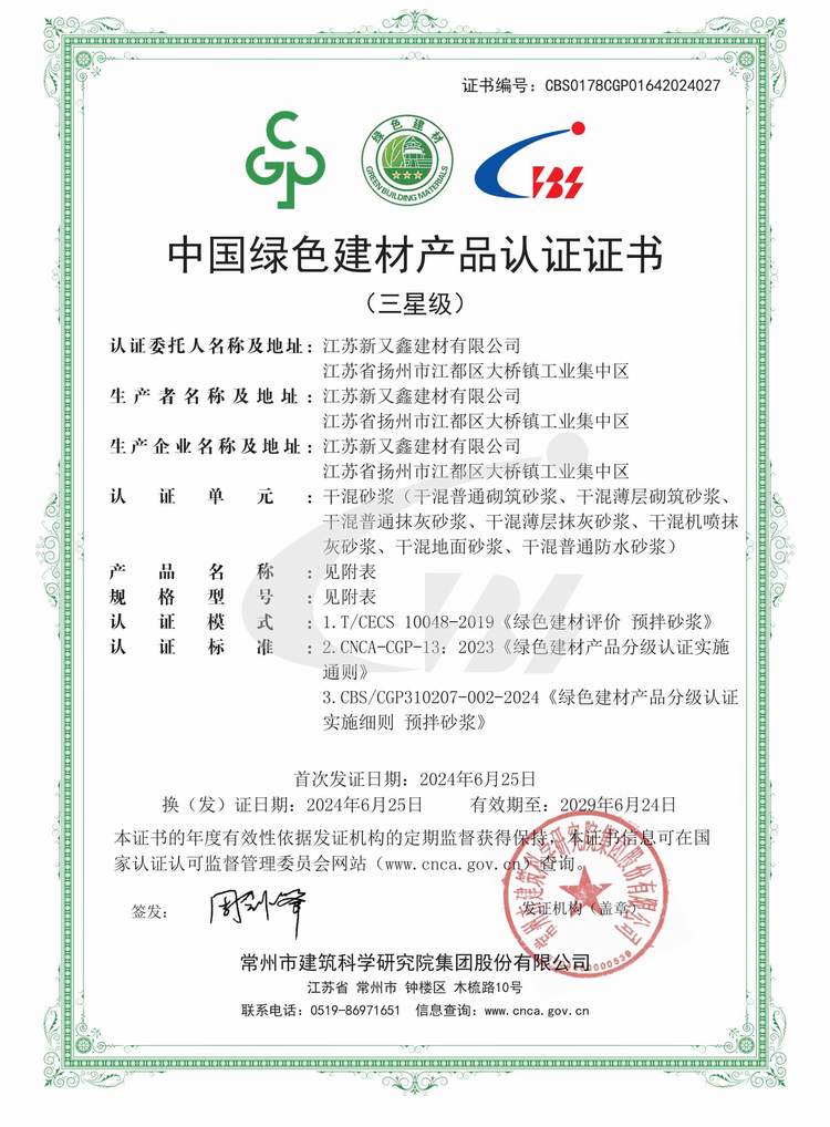 中国绿色建材产品认证证书